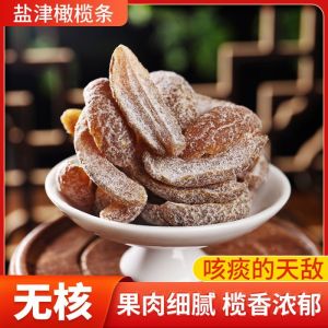 盐津橄榄条 无核橄榄 酸甜化痰 咸果干蜜饯果脯 开胃零食 Stoneless Salted Olive Strips Reduce phlegm relieve cough