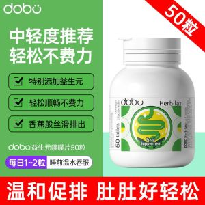 英国进口dobo酵素片噗噗片温和清肠排便天然草本果蔬纤维便秘神器