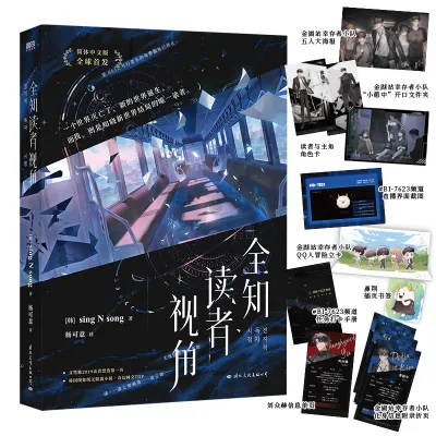 【Trending】 New Omniscient Readers Viewpoint Official Novel Works Kim Dokja Yu Junghyeok Chinese Fiction Book Quan Zhi Du Zhe