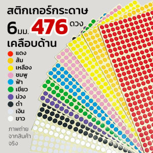 สติ๊กเกอร์วงกลม 6 มม สติ๊กเกอร์จุดสี