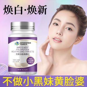 胶原蛋白肽片 口服胶原蛋白片 可搭美白丸全身美白片 | Collagen Peptide Tablets Oral Collagen Tablets Compatible with Whitening Pills for Full Body Whitening
