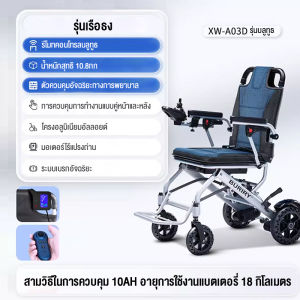 รถเข็นไฟฟ้าแบบพับได้น้ำหนักเบาพิเศษ 1 คัน ยางรังผึ้ง + ซับแรงกระแทกล้อหน้า แบตเตอรี่ลิเธียม 10AH ระยะ 18 กิโลเมตร ระบบเบรกอัจฉริยะ รับน้ำหนักได้ 100 กก.