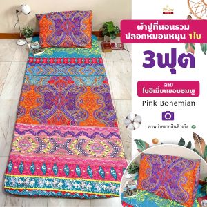 ผ้าปูที่นอนลายโบฮีเมียนขนาด3ฟุต ชุดรวมปลอกหมอนหนุน ยางยืดรัดมุม