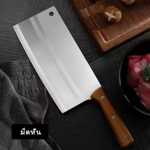 มีด ปังตอ มีดหั่นเนื้อ มีดสับกระดูก สเตนเลสหนา คมกริบ รุ่นขายดี