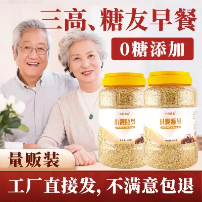Large jar of wheat germ meal replacement powder 小麦胚芽大罐装代餐粉