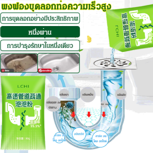 น้ำยาขุดลอกท่ออันทรงพลัง ผงทำความสะอาดท่อระบายน้ำ ผงทำความสะอาดท่อระบายน้ำฆ่าเชื้อแบคทีเรีย ละลายอาหาร ผม น้ำมัน กระดาษ ท่อตัน