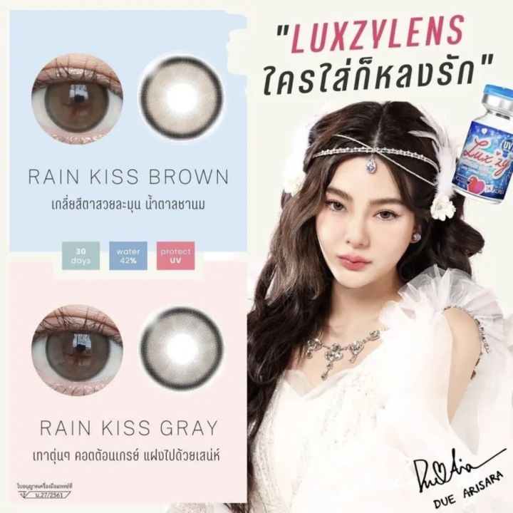 คอนแทคเลนส์ Luxzylens rain kiss รุ่นดิว Lazada.co.th
