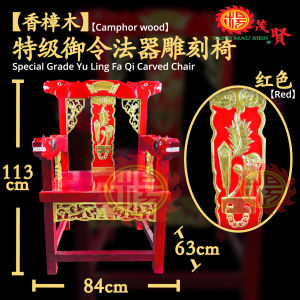 YMS 特级御令法器雕刻椅（‼️下单请联系客服‼️）跳童椅 乩童椅 童身椅 办事椅 跳童 乩童 童身 办事 龙椅 神庙 神庙用品 童身用品 香樟木 Special Grade Yu Ling Fa Qi Carved Chair