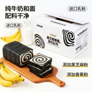 Black Sesame Banana Thick-Cut Toast Bread Cake Snack Meal Replacement Student Breakfast Casual Snacks