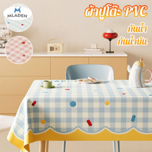 MLADEN ผ้าปูโต๊ะ PVC สไตล์โดปามีน กันน้ำกันน้ำมันทนความร้อนสูง ไม่ต้องซัก หรูหราสวยงาม