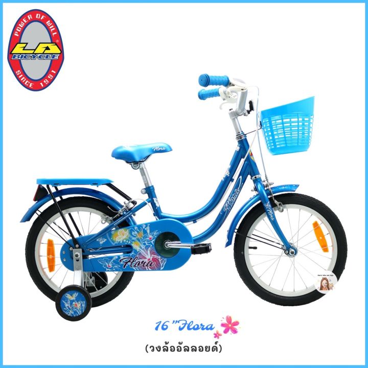 🔥พร้อมส่ง🔥 ️LA Bicycle ️ จักรยานเด็ก 16นิ้ว Flora ฟลอร่า 🚩วงล้ออัลลอยด์ ...