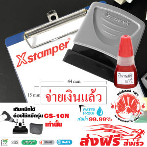 Xstamper ตรายางหมึกในตัว จ่ายเงินแล้ว + หมึกเติมตรายาง 10 มล. แพ๊คคู่ (สีแดง) ภาษาไทย  หมึกกันน้ำ สีเข้ม คมชัด ตรายางคำ ตรายางคำสำเร็จ