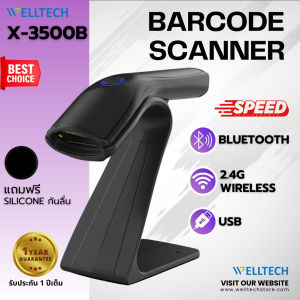WELLTECH เครื่องสแกนบาร์โค้ดไร้สาย อ่านบาร์โค้ด 1D 2D QR Barcode Scanner รุ่น X-3500B