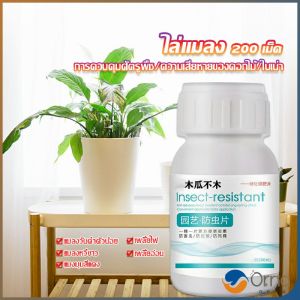 Orna เม็ดกำจัดเพลี้ย ไม่ทำร้ายพืช ยากำจัดสัตรูพืช ปราศจากฮอร์โมน ปรับปรุงดิน