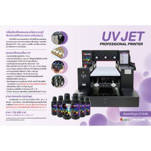 UV Jet Pro A3+ Printer เครื่องพิมพ์ยูวี พิมพ์โลโก้ ชื่อแบรนด์ลงวัสดุได้โดยตรง