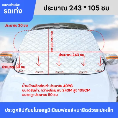 【หนาพิเศษ】ที่บังแดดรถยนต์ กันแดด100%UV ใช้งานง่าย กันแดด กันน้ำ ม่านบังแดดรถยนต์ ด้านหน้า ผ้าคลุมรถ บังแดดหน้ารถยนต์