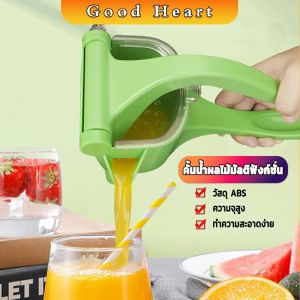 J.D. ที่คั้นน้ำส้ม แบบพลาสติก เครื่องคั้นน้ำส้ม ที่คั้นน้ำมะนาว  แบบใช้มือกด แบบ คันโยก ที่คั้น Manual Juicer