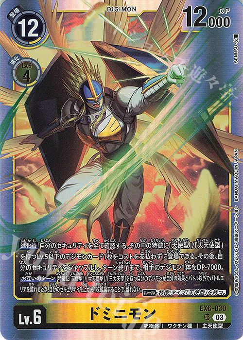 Japanese Digimon Card Game THEME BOOSTER INFERNAL ASCENSION EX-06 SR Dominimon EX6-030 | Lazada Singapore Japanese Digimon Card Game THEME BOOSTER INFERNAL ASCENSION EX-06 SR Dominimon EX6-030 | Lazada Singapore