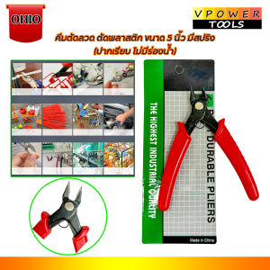 OHIO 170 คีมตัดลวด และพลาสติก ขนาด 5 นิ้ว มีสปริง (ปากเรียบ ไม่มีร่องน้ำ)