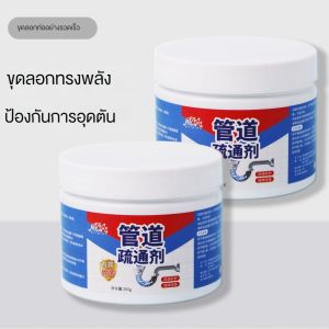 น้ำยาขจัดสิ่งอุดตันและบำรุงรักษาท่อระบายน้ำในบ้าน ทำความสะอาดท่อน้ำและโถสุขภัณฑ์ ประสิทธิภาพสูง