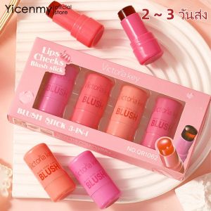 Yicenmy [2 ~ 3 วันส่ง]วิคตอเรีย 3-in-1 เจลลี่ บลัช บนลิปสติก คนเงื่อนไว้ ผิวริมฝีปากและแก้มที่สดใสกันน้ำบลัชที่ยาวนาน