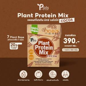 📢  New !! โปรตีนพืช สกัดเย็นจาก USA  รสโกโก้   (1 กล่อง 300 กรัม )