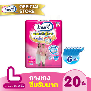 Lifree ไลฟ์รี่ ผ้าอ้อมผู้ใหญ่ กางเกงซึมซับมาก ไซส์ L (20 ชิ้น)
