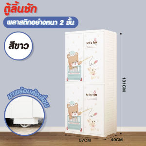Magnet (ลายหมีเล็กนะจ้ะ) ตู้เสื้อผ้าเด็ก เก็บของ ของใช้เด็ก ที่เก็บของประตูคู่และลิ้นชัก 2ชั้น+ล้อเลื่อน- N 30/6  #103