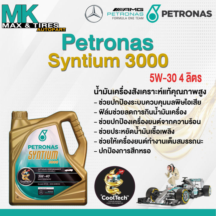 น้ำมันเครื่อง Petronas Syntium 3000 5W-40 (4 ลิตร) | Lazada.co.th