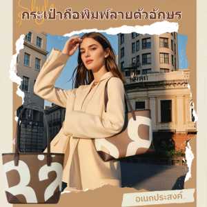 กระเป๋าช้อปปิ้ง สะดวกสบาย กระเป๋าสะพายข้าง แข็งแรงและทนทาน บุคลิกภาพที่ทันสมัย หลายช่อง ทนต่อการสึกหรอ