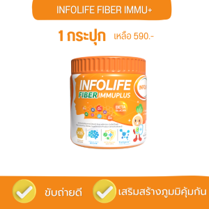 Infolife Fiber อินโฟว์ไลฟ ไฟเบอร์เด็ก 6เดือนขึ้นไปทานได้ ไฟเบอร์ขับถ่าย สำหรับเด็ก อาหารเสริมเด็ก พรีไบโอติก ผงผัก ท้องผูก ผลิตภัณฑ์เสริมอาหารไฟเบอร์อิมมูพลัส 1 กระปุก บรรจุ 26 ซอง