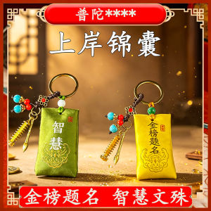 Fortune and Good Luck Keychain Gift 已开光 招财钥匙扣礼物 仿黄铜小塔钥匙扣挂件毕业上岸礼物吊坠金榜题名端午香囊挂件小礼