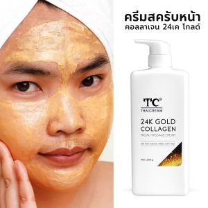 ไทยครีม สครับหน้า 1 กิโล ครีมขัดผิวหน้า face scrub สครับขัดหน้า ไทยครีม  24k Gold Collagen Facial Scrub Cream  face scrub ครีมขัดผิวหน้า