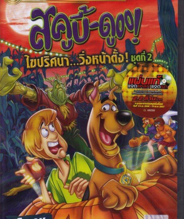 Scooby-Doo! 13 Spooky Tales: Run For Your' Rife! สคูบี้ดู ไขปริศนา วิ่ง ...