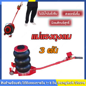 มีสต็อกพร้อมส่งจากไทย🔥แม่แรงถุงลม 3 ตัน สามารถยกได้สูง 420มิ โหลดเตี้ย แบบพกพา AIR BAG FLOOR JACK