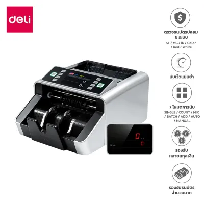 Deli เครื่องนับธนบัตรอัตโนมัติ เครื่องตรวจแบงค์ปลอม 150 สกุลเงิน 13 โหมด 1200ใบ/นาที Bill Counter