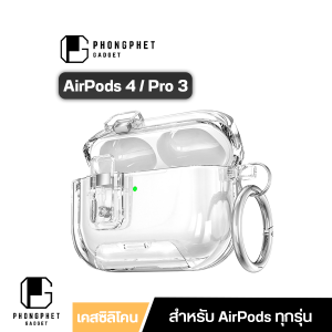 Guardio F2 Secure Lock เคสใส AirPods 4 / AirPods Pro 3 กันกระแทก มีห่วงคล้อง ใส่กระชับ ไม่หลุดง่าย