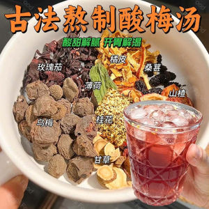 【清热解暑】Osmanthus Ebony Sour Plum Soup Tea Bag 桂花乌梅酸梅汤茶包水果茶