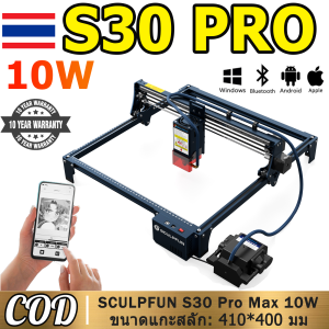 【รับประกัน 10 ปี】เครื่องแกะสลัก SCULPFUN S30 Pro เครื่องแกะสลักเลเซอร์ เครื่องตัดเลเซอร์ Optical Power 10W  อัตโนมัติ Air-Assisted เลเซอร์แกะสลักเครื่อง (100-240 V กฎระเบียบของยุโรป) แกะสลักไม้ ไม้ กระดาษแข็ง พลาสติก หนัง แผ่น PCB อลูมินา