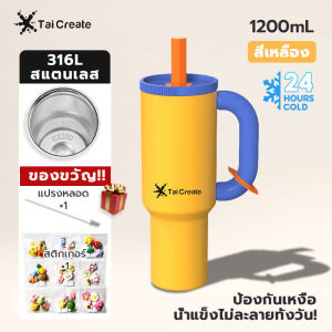 Taicreate 1200ml แก้วเก็บความเย็น ซับในสแตนเลส 316 แก้วใส่น้ำแข็งความจุขนาดใหญ่