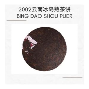 2002 YUNNAN BING DAO AGED PUER TEA CAKE Shou Pu-erh Tea Cake Ripe Puer Chinese Tea Yunnan aged Pu-erh tea cakes Aged tea 357g