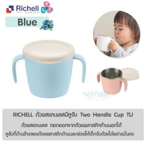 RICHELL ชามสแตนเลส ถ้วยหูจับ ป้อนอาหาร ฝึกทานข้าว 2Way 7 เดือนขึ้นไป