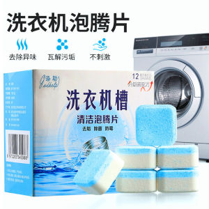 【💯现货】Washing Machine Tank Cleanser 12pcs/box 洗衣机槽清洁泡腾片12片