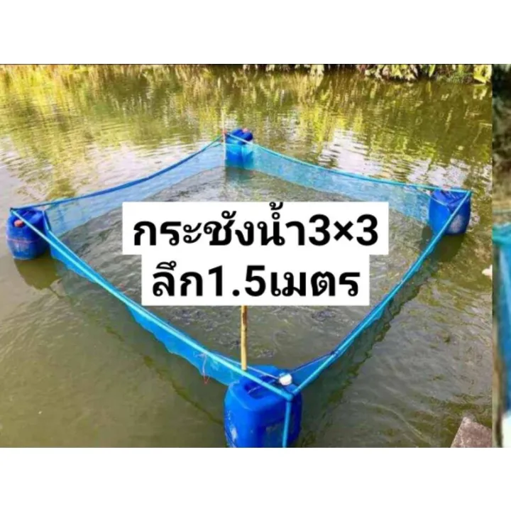 กระชังน้ำสำเร็จรูป