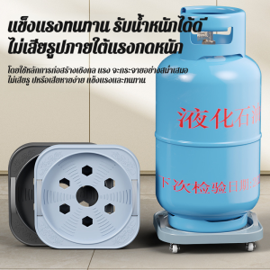 ที่รองถังแก๊ส มีล้อเลื่อน เคลื่อนย้ายสะดวก ฐานรองถังแก๊ส ล้อวางถังแก๊ส มีล้อเลื่อนได้ ล้อเลื่อนของ ฐานรองถังแก๊ส ถังรองต่างๆ