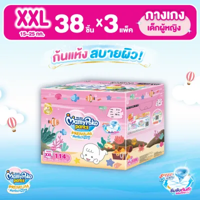 [ส่งฟรี] MamyPoko Pants Premium Aim Perfect Dry (Toy Box) ผ้าอ้อมเด็กแบบกางเกง มามี่โพโค แพ้นท์ พรีเมี่ยม เอม เพอร์เฟ็ค ดราย สำหรับเด็กผู้หญิง ไซส์ XXL