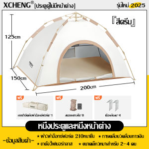 ⚡จัดส่งภายใน24⚡ ชั่วโมงค่าส่งฟรี เต็นท์แคมป์ปิ้ง เต้นท์​ 1 - 2 / 3 - 4/ 5 - 6 คน 200*210cm กันแดด และ กันฝน ป้องกันยุง 2ประตู2หน้าต่าง ระบายอากาศดีพิเศษ พื้นที่ภายในขนาดใหญ่สำหรับ เต้นท์แคมปิ้ง เต้นท์ นอน เต็นท์สนาม เต็นท์เดินป่า เต้นท์กางอัตโนมัติ