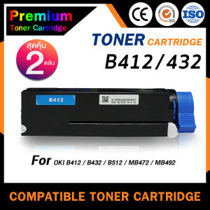 HOME Toner หมึกเทียบเท่าสำหรับรุ่น OKI B412/412/B432/432 (แพ็ค2) สำหรับ OKI B412/B412dn/B432/B432dn/B512/B812dn/MB472/MB492/MB562