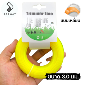 เอ็นตัดหญ้า เอ็นเหลี่ยม "ยาว 15 เมตร" 3 มิล / 4 มิล / 3.5 มิล / 2.4 มิล เอ็นตัดหญ้า แบบเหลี่ยม ผลิตจากไนลอนคุณภาพสูง คม เหนียว ทน (มีเฉพาะสีเหลือง)