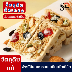 ธัญพืชอบกรอบเคลือบโยเกิร์ต ข้าวโอ๊ตโยเกิร์ตธัญพืชอัดแท่ง แบรนด์โยเกิร์ตข้าวโอ๊ต โยเกิร์ต ขนมข้าวโอ๊ต ธัญพืชอังแท่ง ธัญพืชเพื่อสุขภาพ